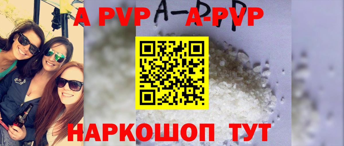 Alpha-PVP Соль  A PVP  Зерноград  Alpha PVP Crystall  магазин продажи наркотиков  A-PVP крисы CK  Вход с VPN 