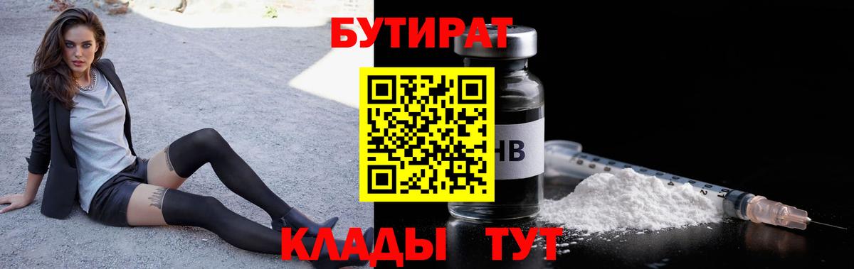 Бутират буратино Зерноград