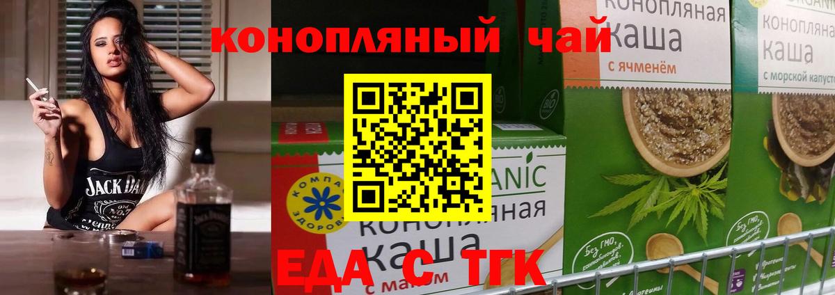 Зерноград  Печенье с ТГК конопля  Вход с VPN 