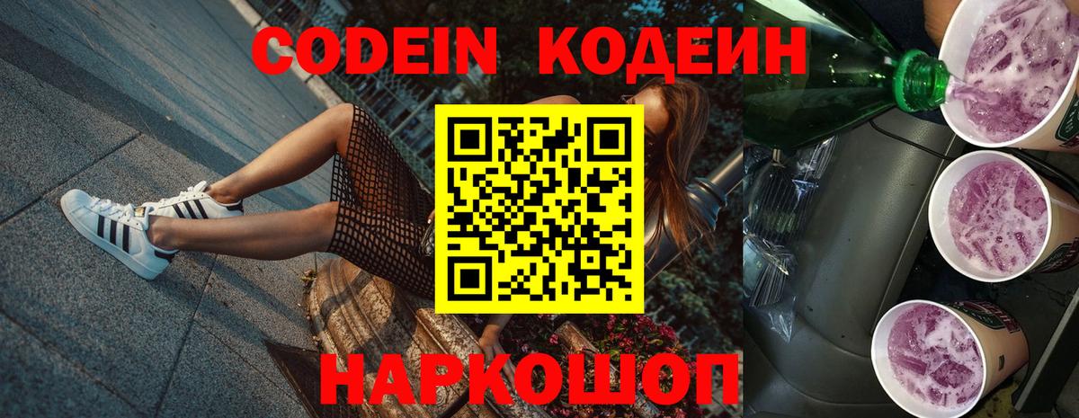 Кодеин напиток Lean (лин)  Вход с VPN  Кодеиновый сироп Lean напиток Lean (лин)  Зерноград 