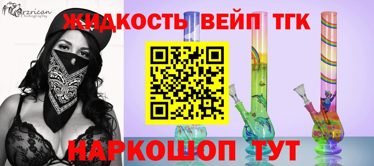 ТГК вейп Зерноград